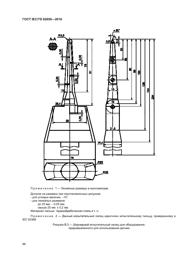 ГОСТ IEC/TS 62850-2016