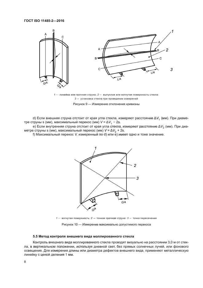 ГОСТ ISO 11485-2-2016