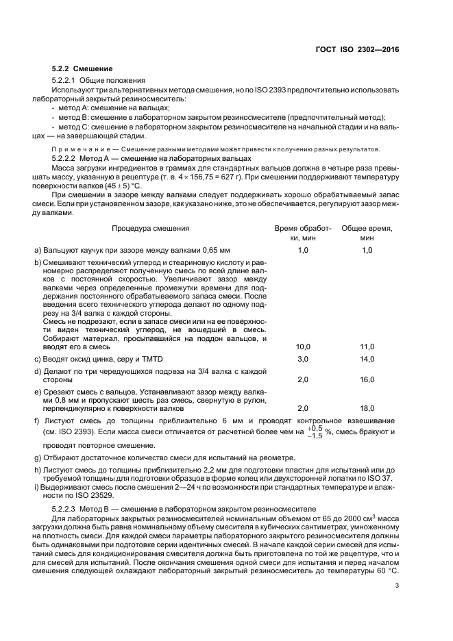 ГОСТ ISO 2302-2016