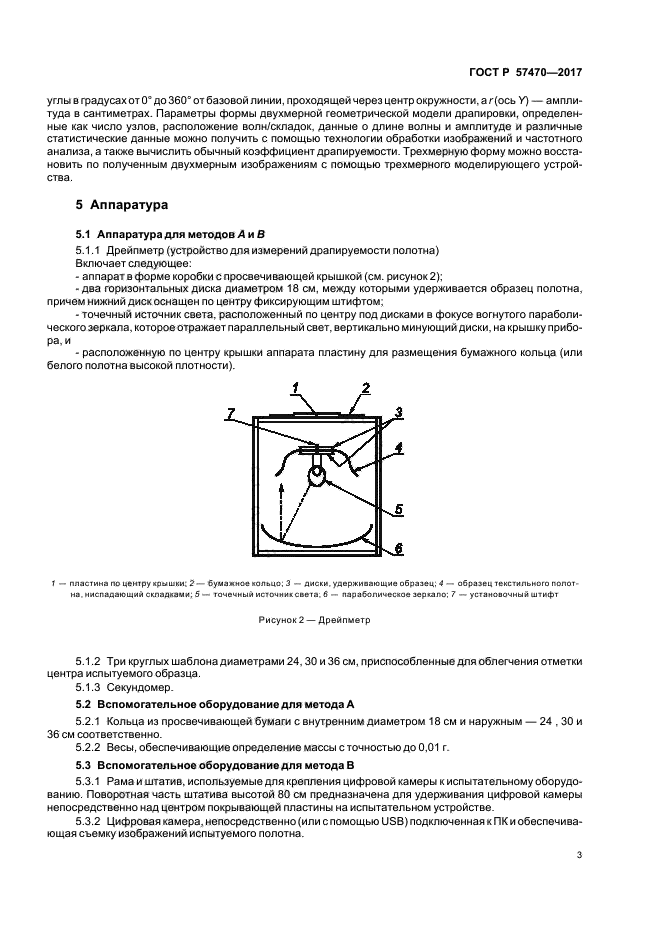 ГОСТ Р 57470-2017