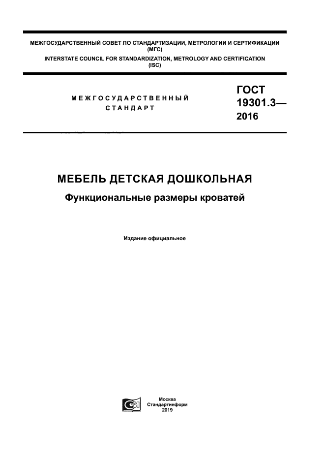 ГОСТ 19301.3-2016