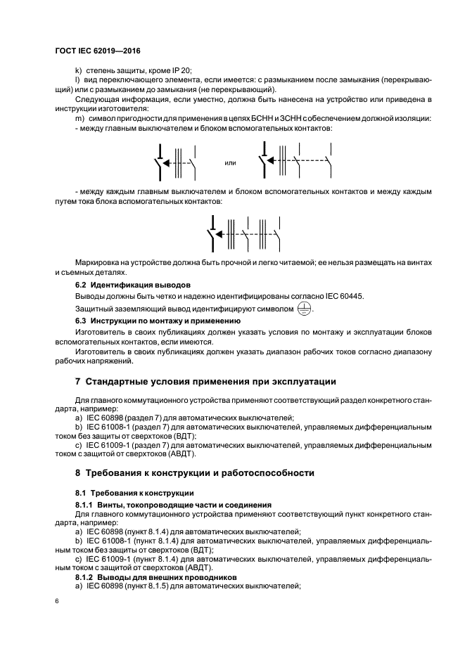 ГОСТ IEC 62019-2016