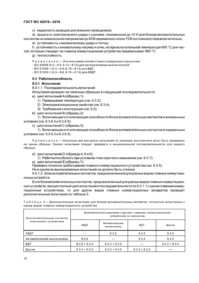 ГОСТ IEC 62019-2016