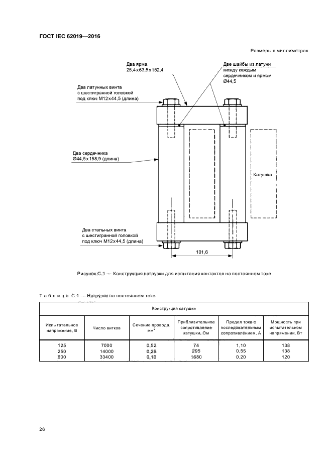 ГОСТ IEC 62019-2016