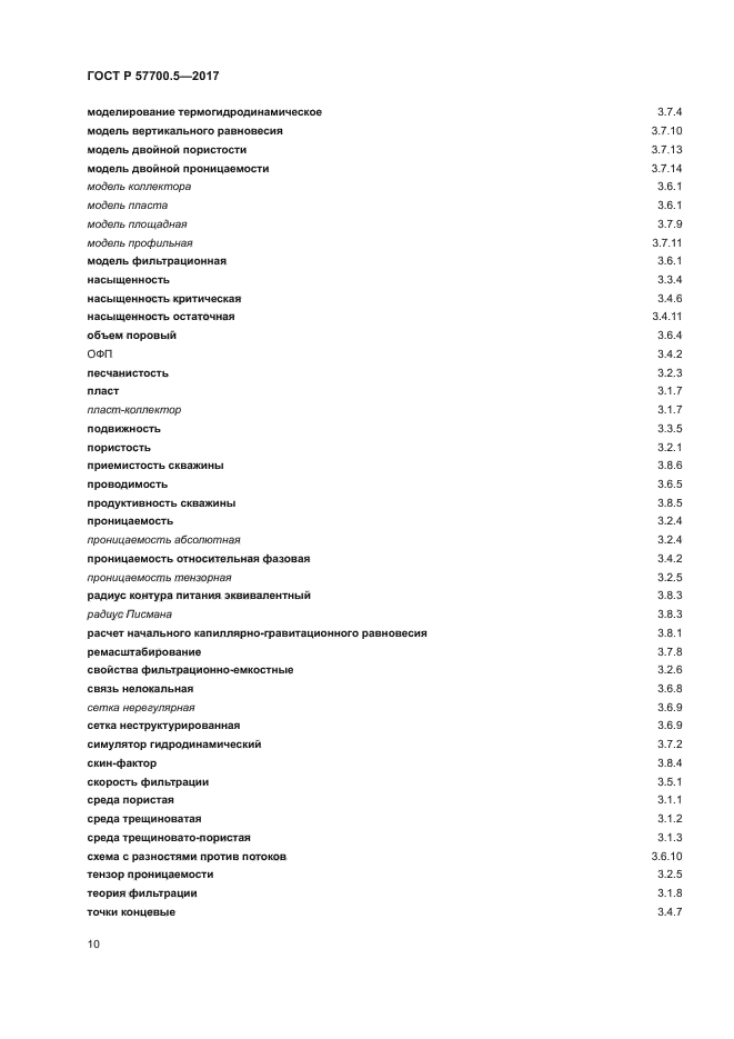 ГОСТ Р 57700.5-2017