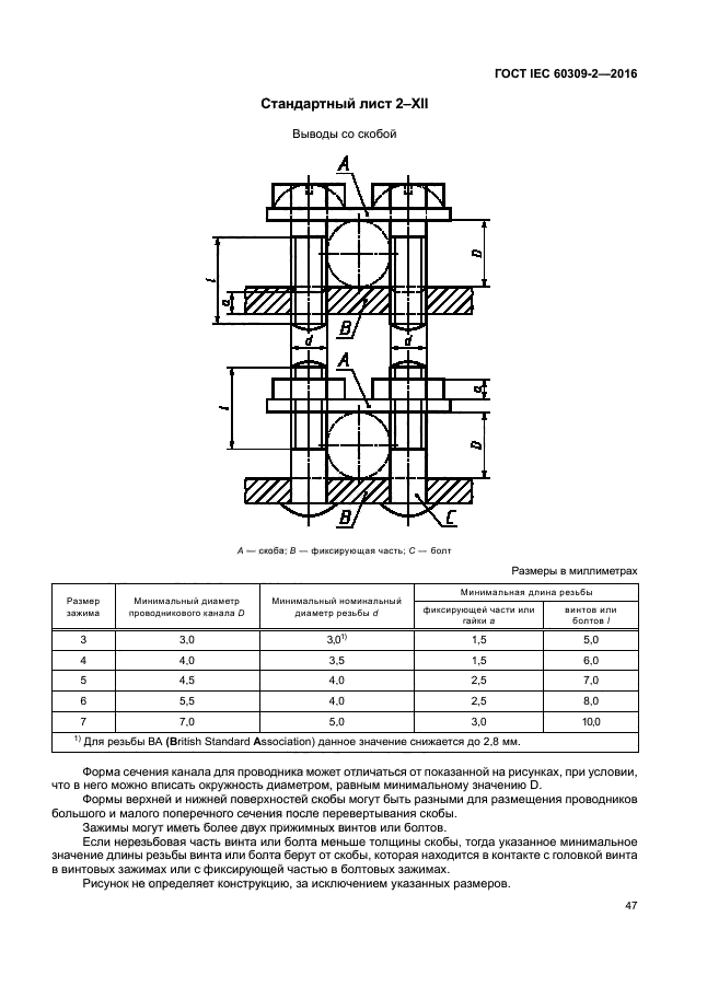 ГОСТ IEC 60309-2-2016