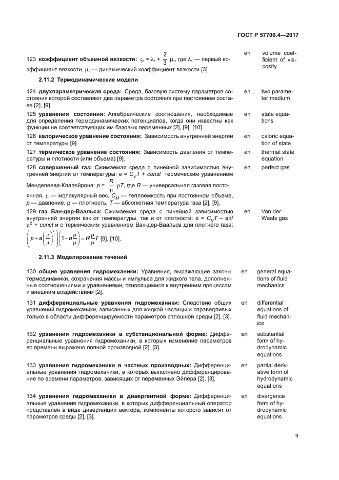 ГОСТ Р 57700.4-2017