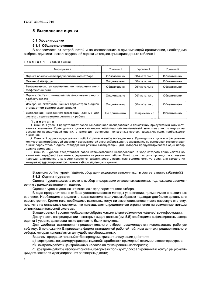 ГОСТ 33969-2016