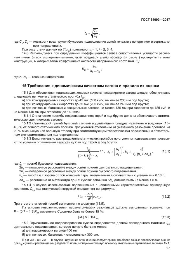 ГОСТ 34093-2017