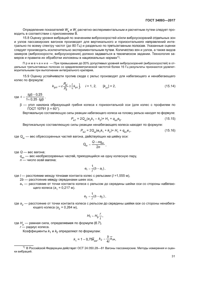 ГОСТ 34093-2017