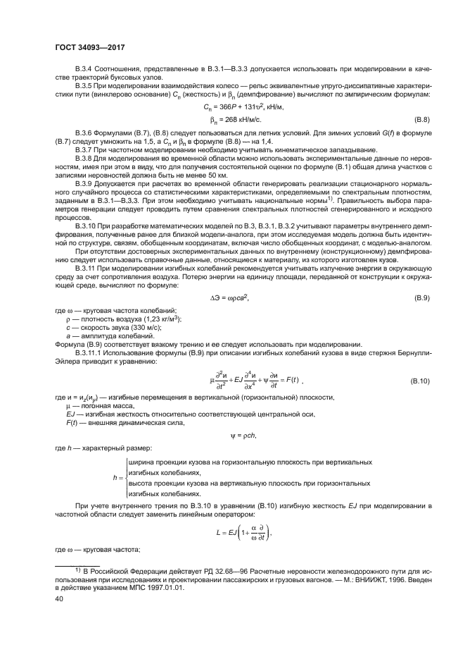 ГОСТ 34093-2017