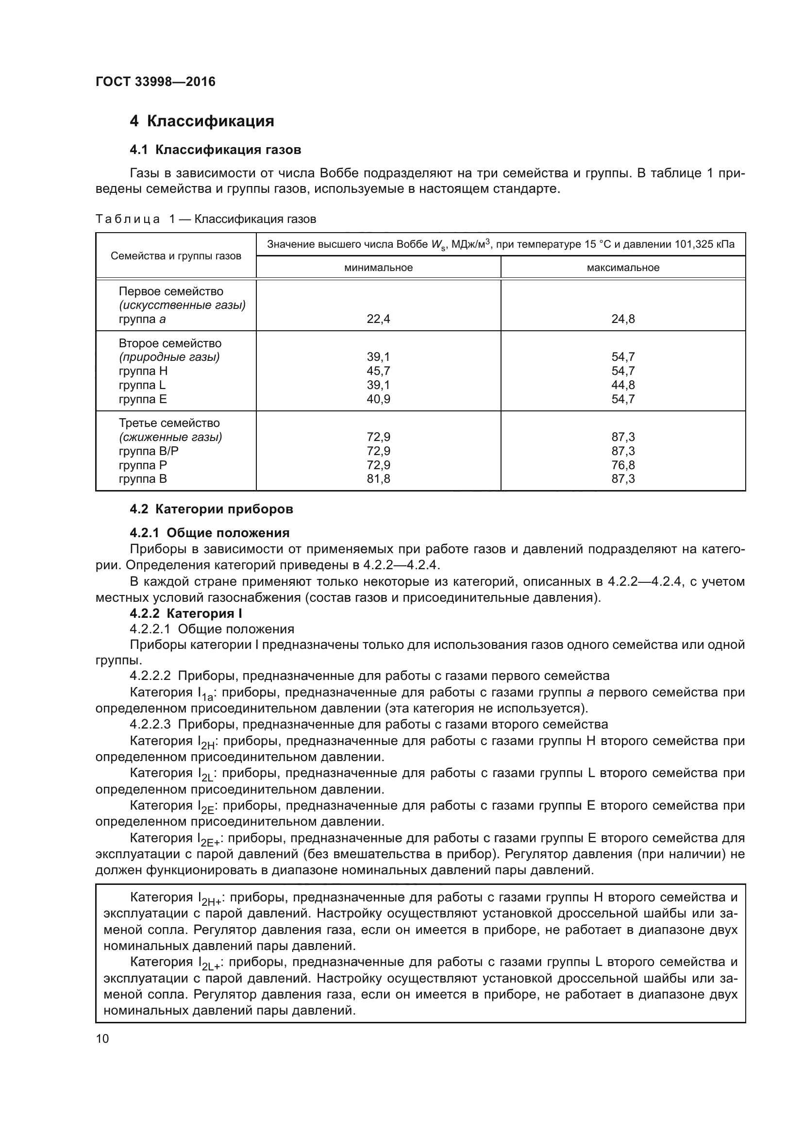 ГОСТ 33998-2016