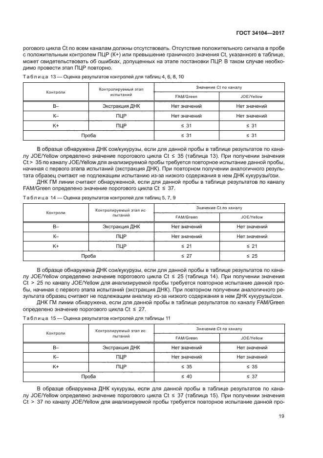 ГОСТ 34104-2017