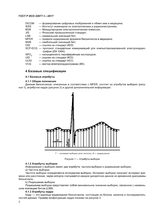 ГОСТ Р ИСО 22077-1-2017