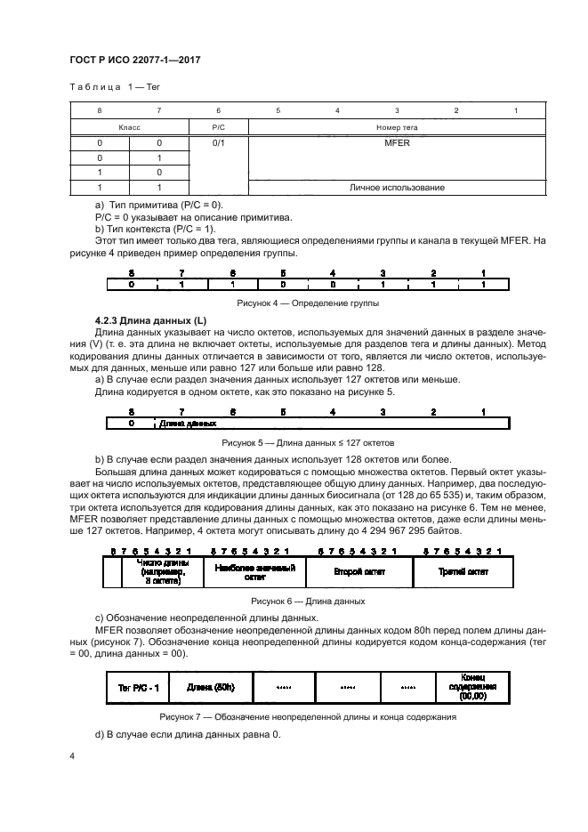 ГОСТ Р ИСО 22077-1-2017