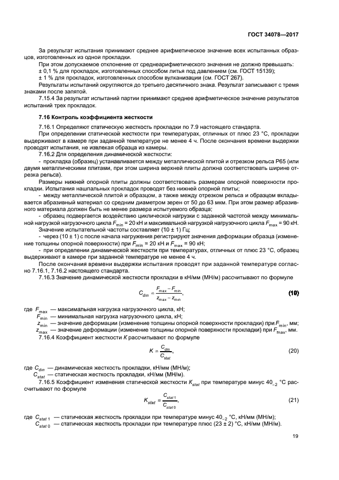 ГОСТ 34078-2017