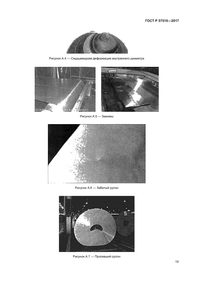 ГОСТ Р 57510-2017