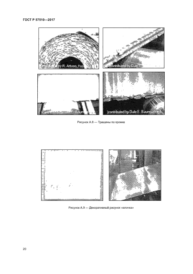 ГОСТ Р 57510-2017