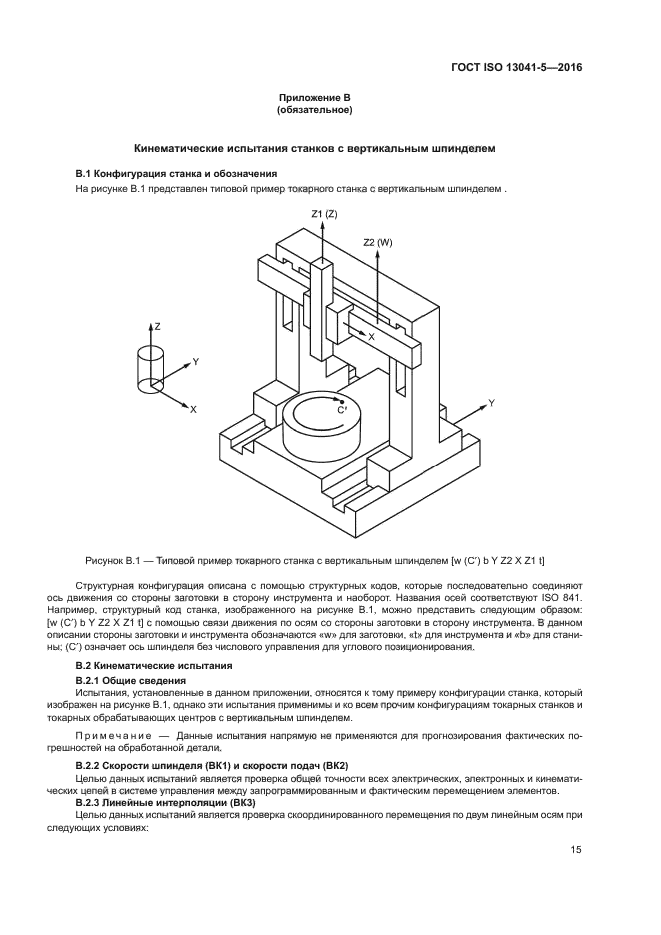 ГОСТ ISO 13041-5-2016