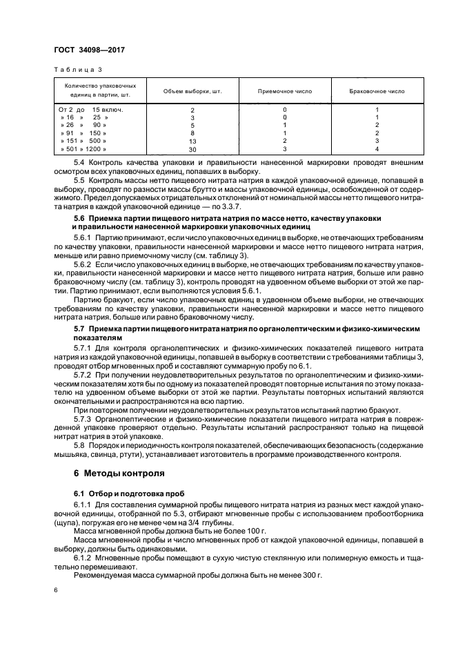 ГОСТ 34098-2017