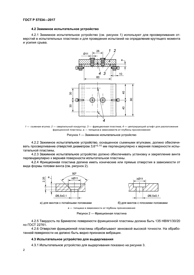 ГОСТ Р 57534-2017