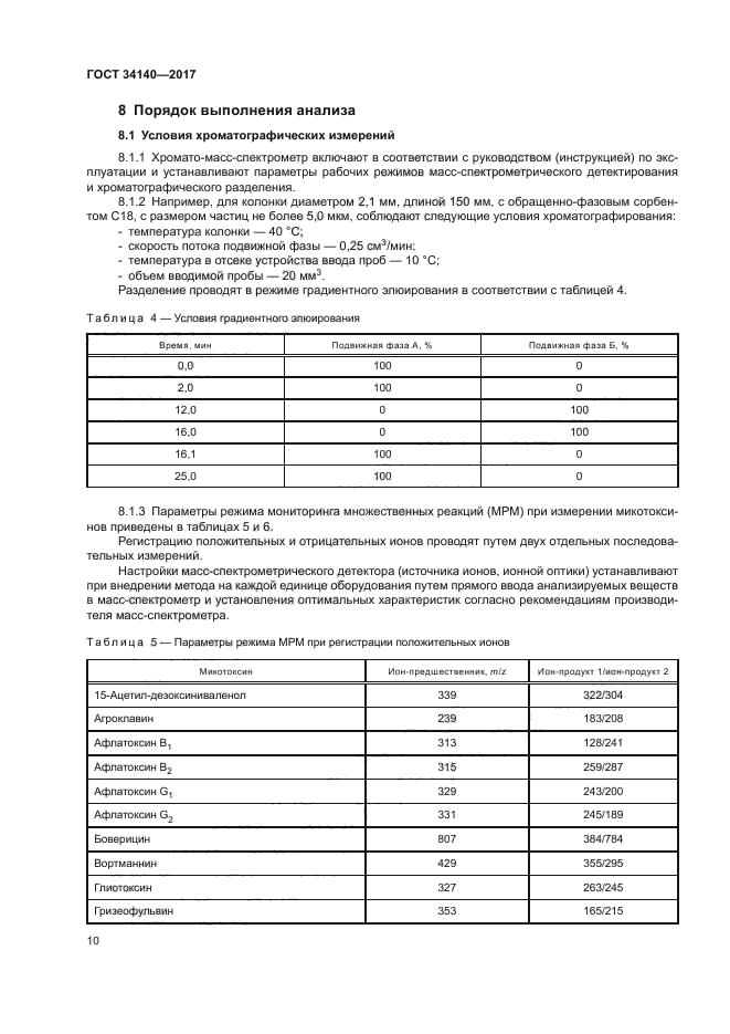 ГОСТ 34140-2017