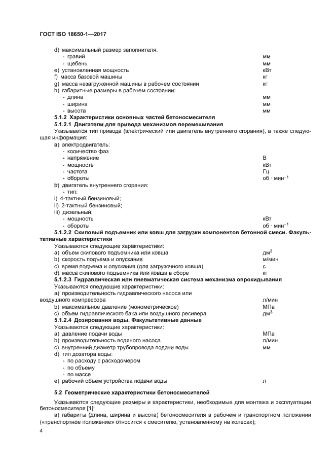 ГОСТ ISO 18650-1-2017