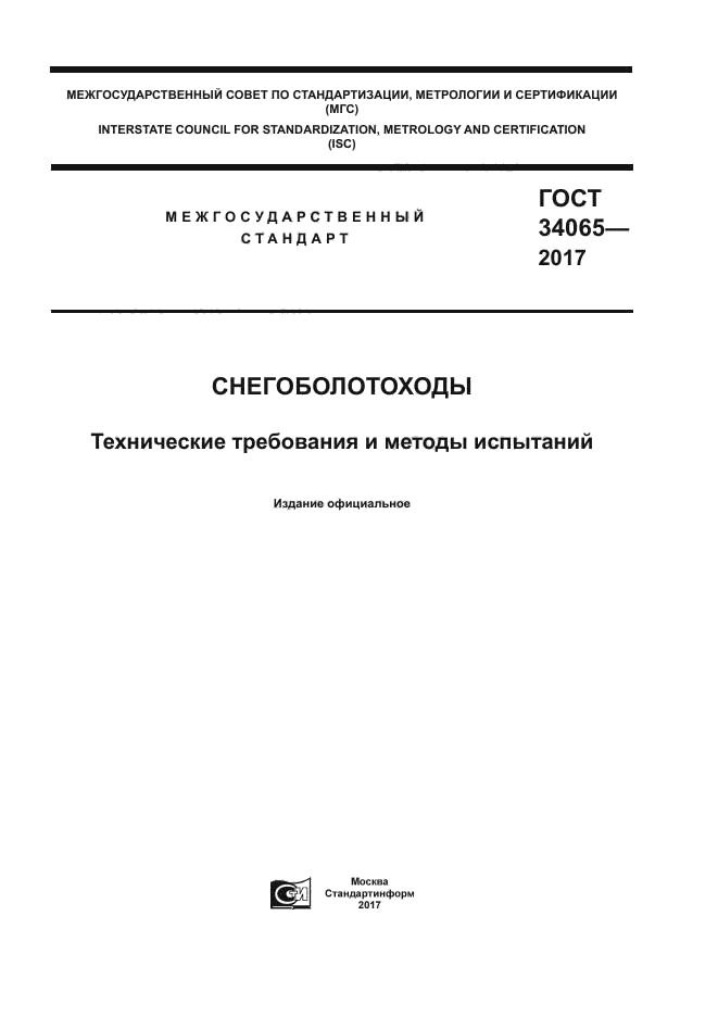 ГОСТ 34065-2017