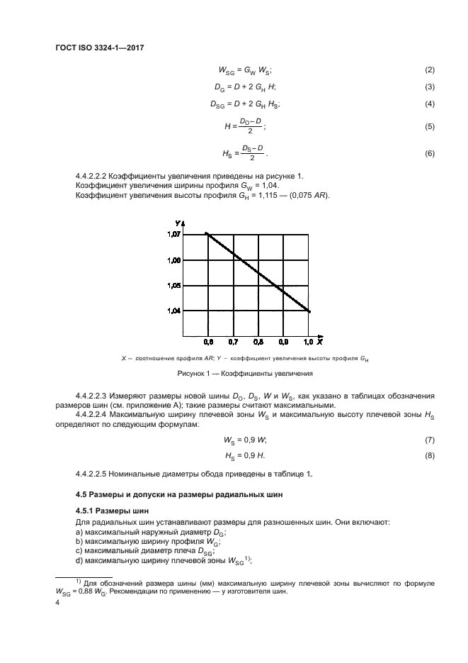 ГОСТ ISO 3324-1-2017