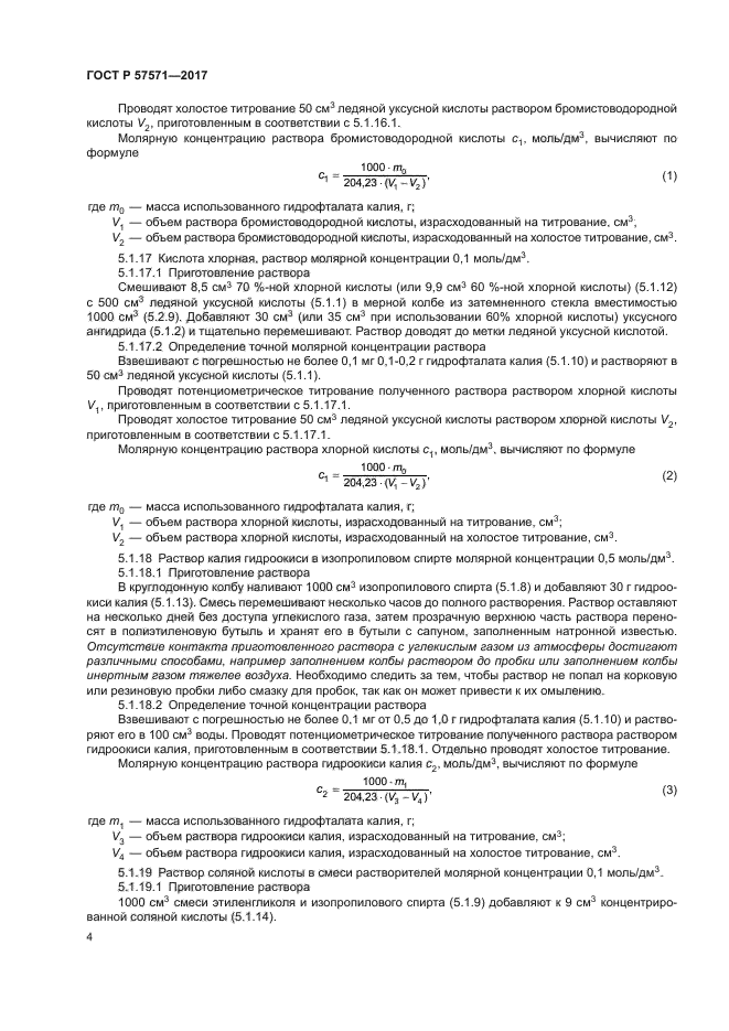 ГОСТ Р 57571-2017