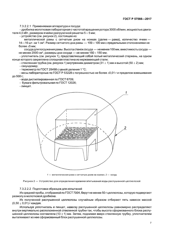 ГОСТ Р 57566-2017