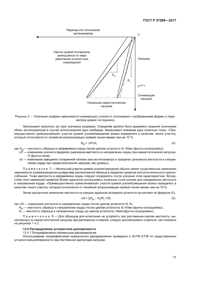 ГОСТ Р 57569-2017