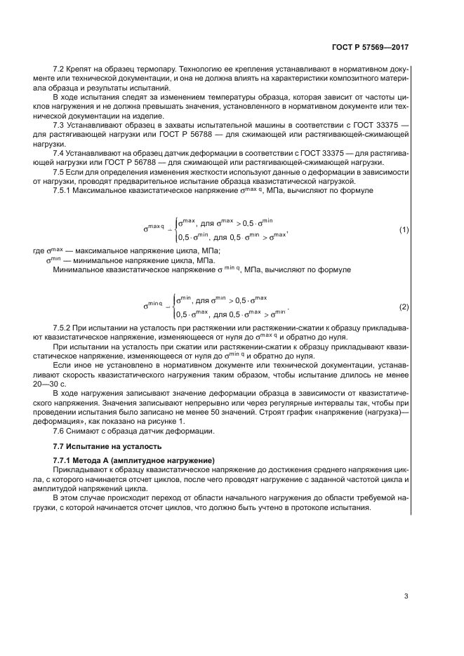 ГОСТ Р 57569-2017