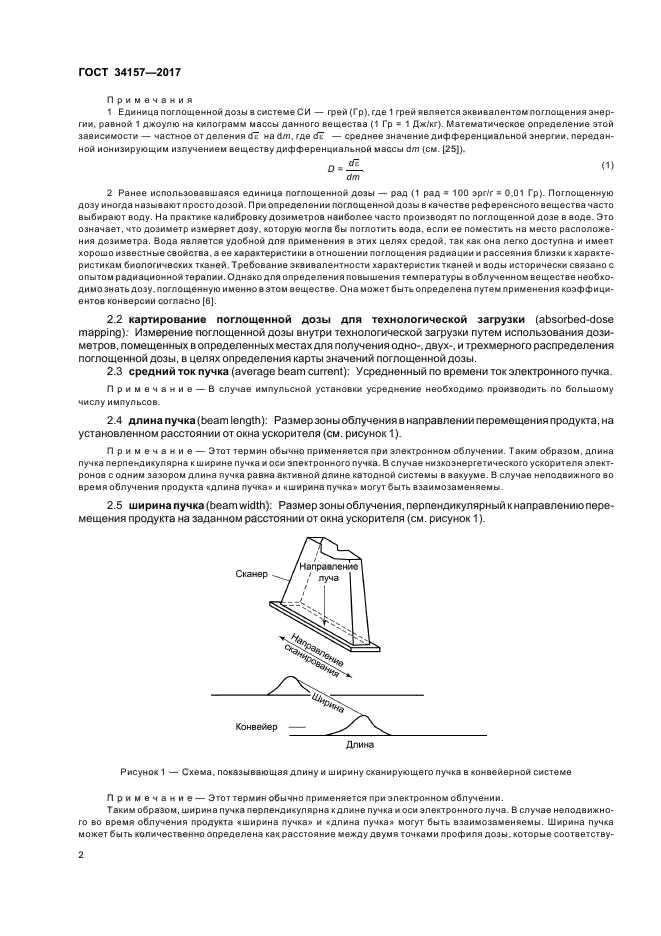 ГОСТ 34157-2017