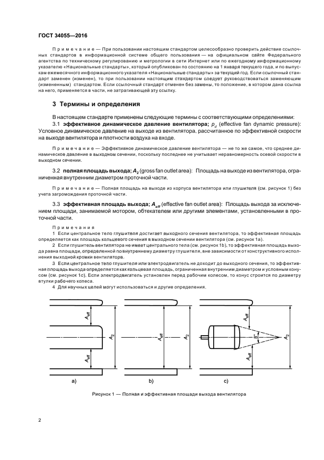 ГОСТ 34055-2016