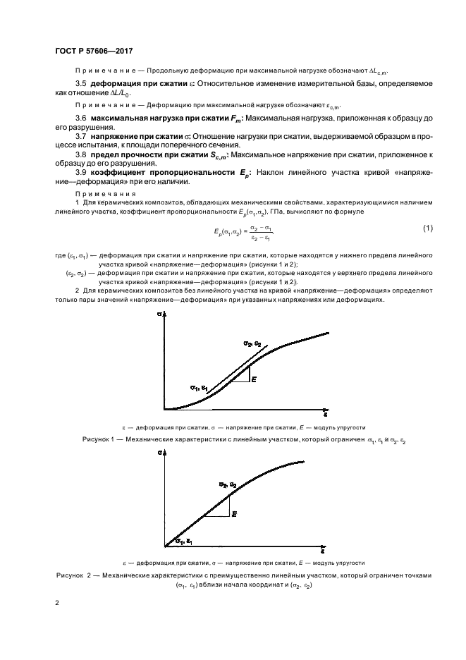 ГОСТ Р 57606-2017