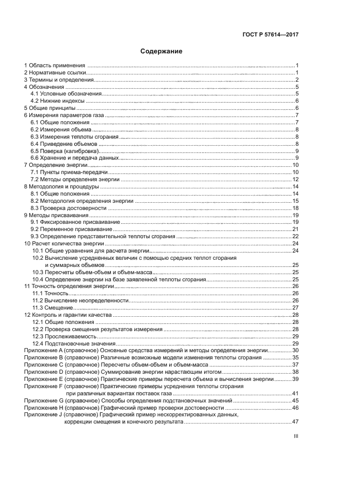 ГОСТ Р 57614-2017