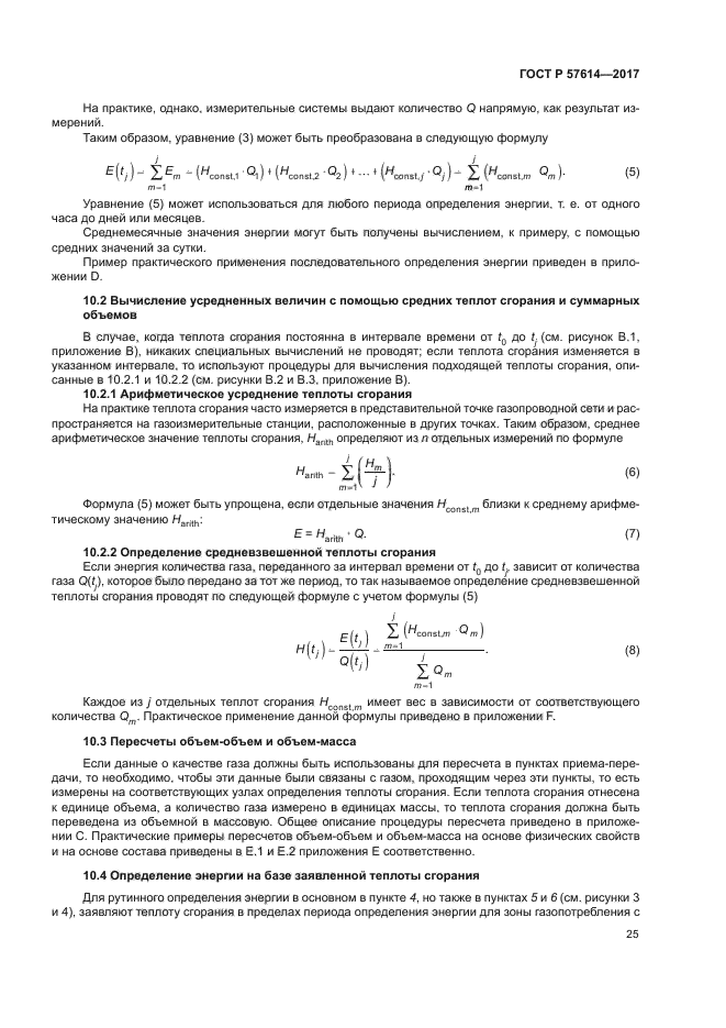 ГОСТ Р 57614-2017