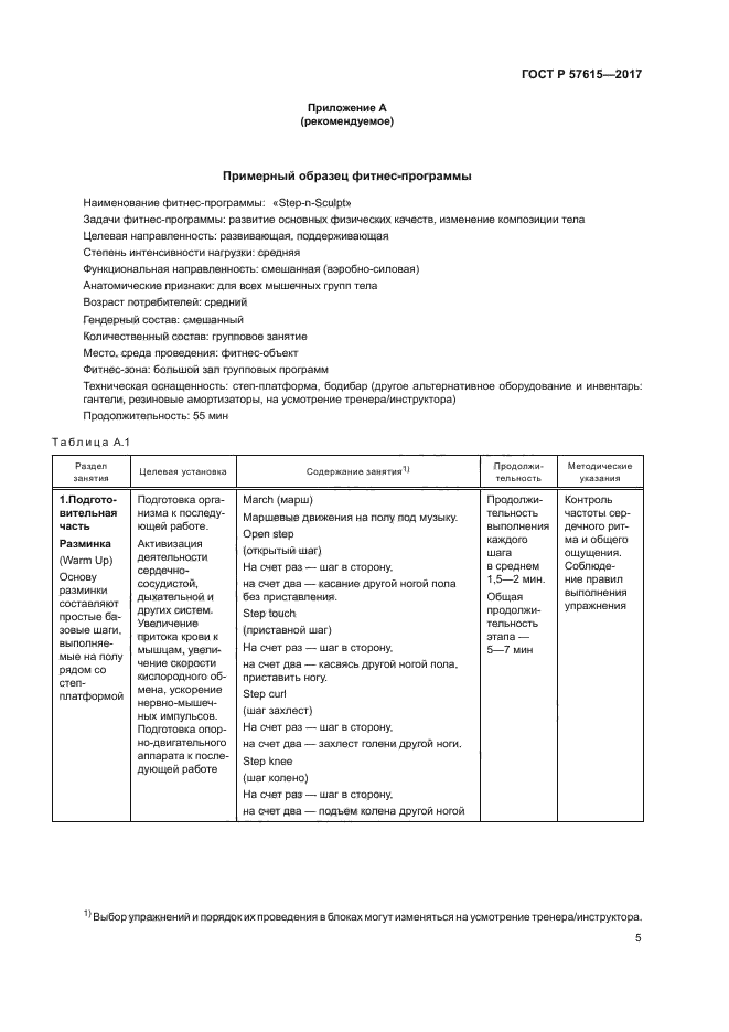 ГОСТ Р 57615-2017