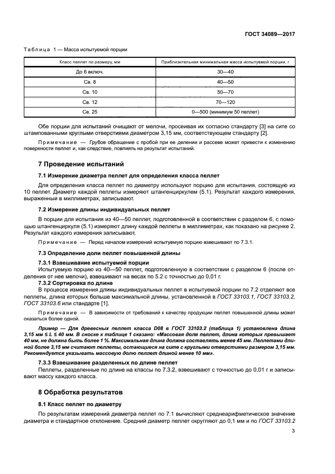 ГОСТ 34089-2017