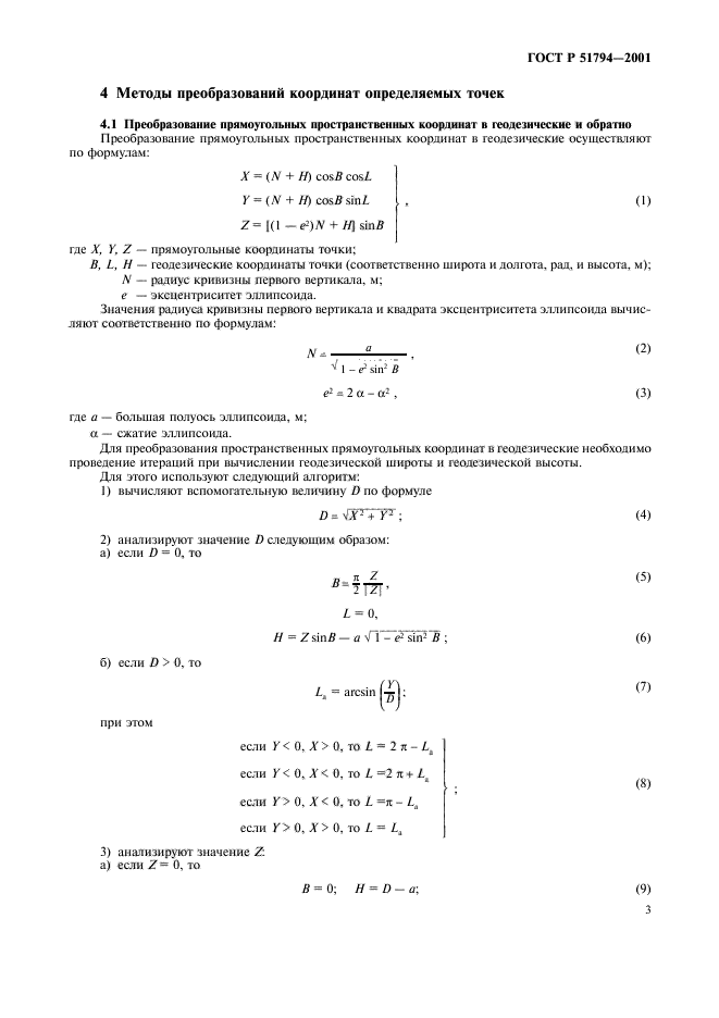 ГОСТ Р 51794-2001