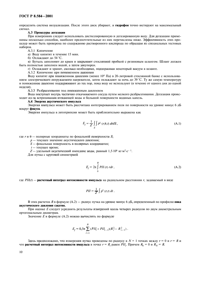 ГОСТ Р 8.584-2001