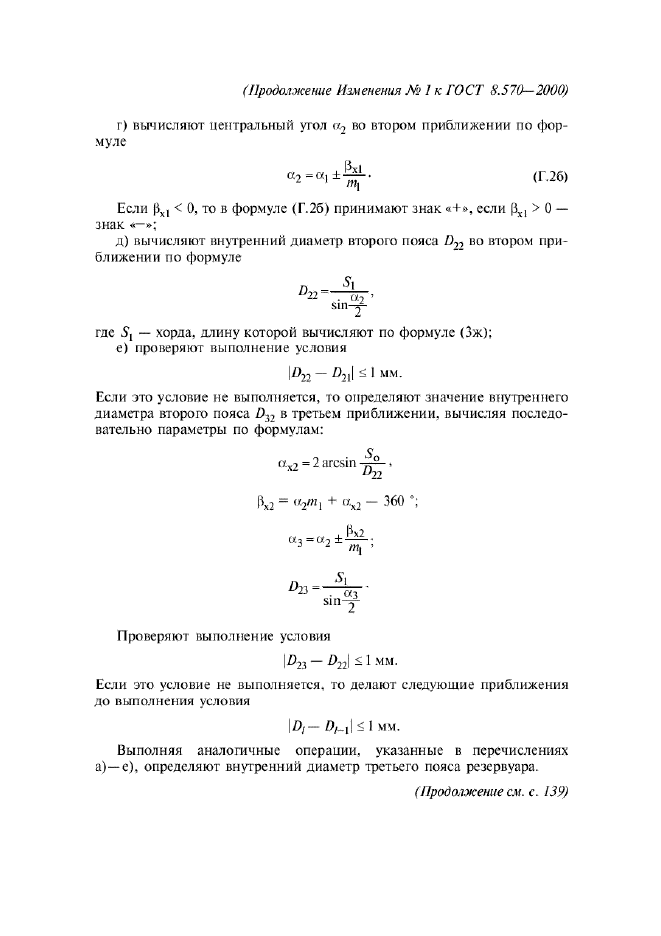 ГОСТ 8.570-2000