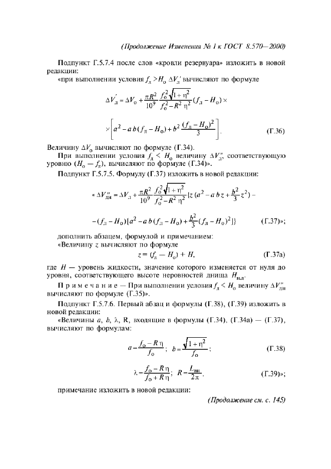 ГОСТ 8.570-2000