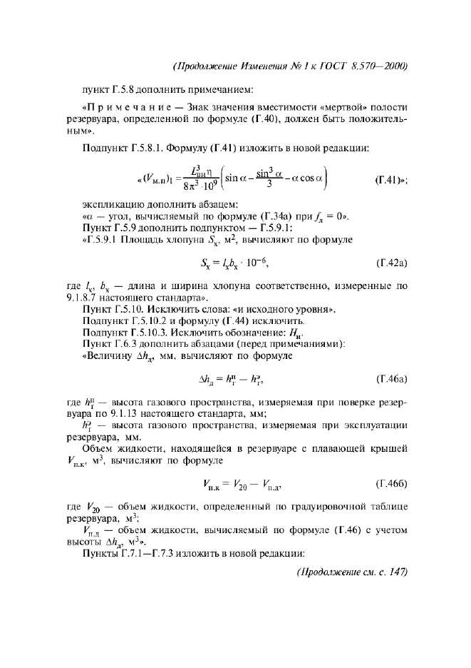 ГОСТ 8.570-2000