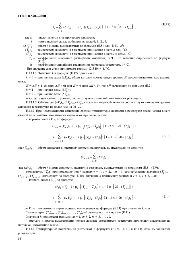 ГОСТ 8.570-2000