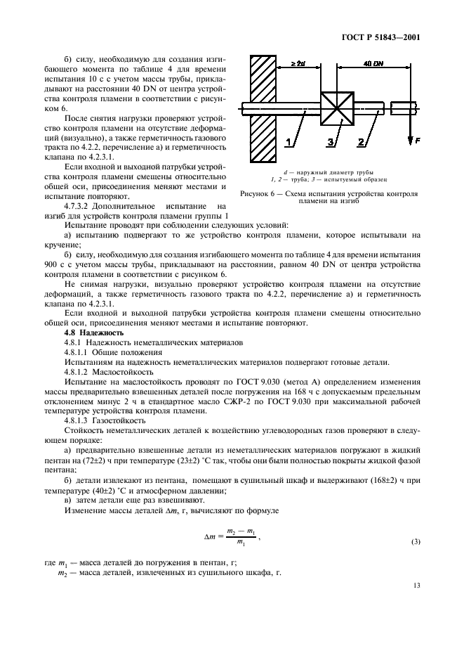 ГОСТ Р 51843-2001