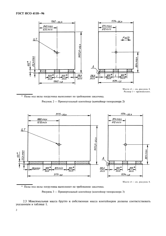 ГОСТ ИСО 4118-96