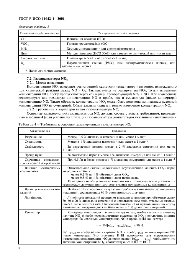 ГОСТ Р ИСО 11042-1-2001