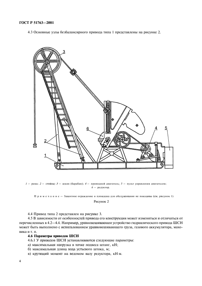 ГОСТ Р 51763-2001